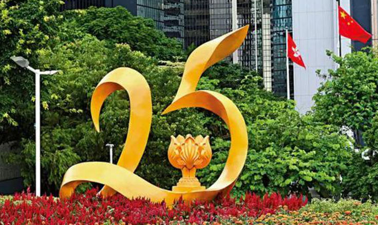 香港回归25周年各活动保障